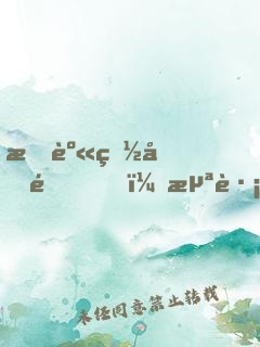 托身白刃里，浪跡紅塵中